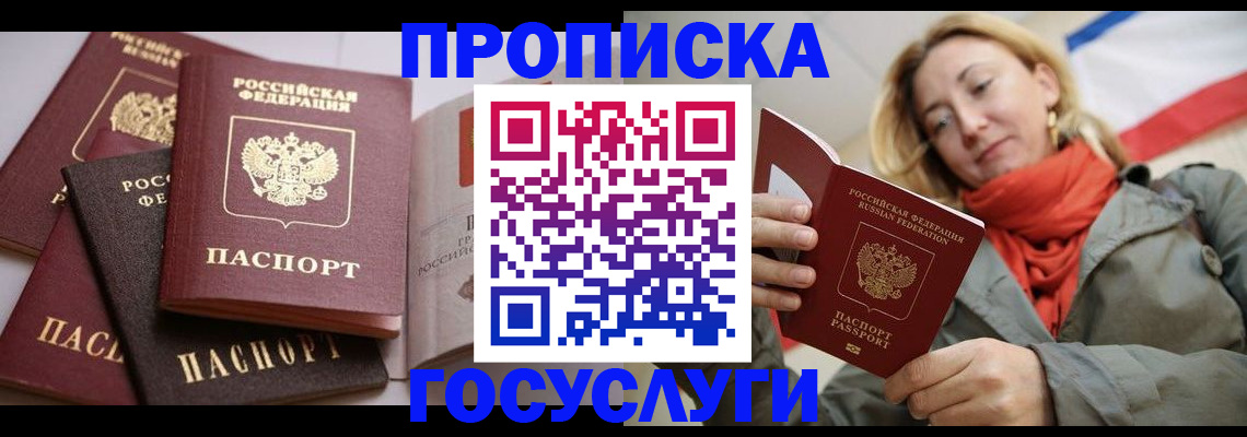 временная регистрация законно в Змеиногорске