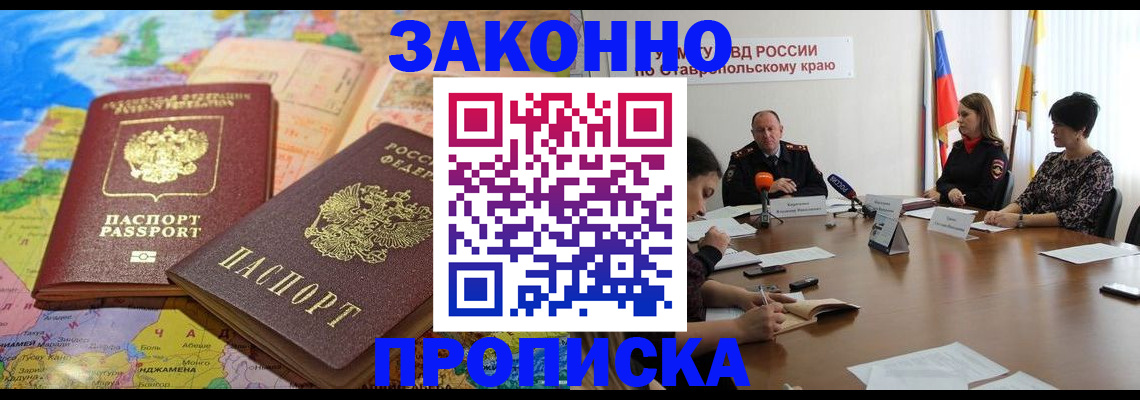 прописка в квартире в Змеиногорске