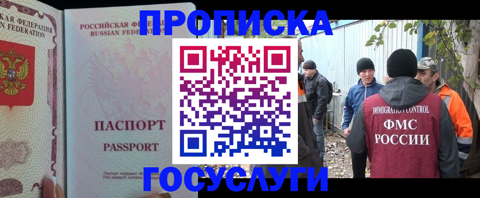 временная регистрация для школы в Змеиногорске