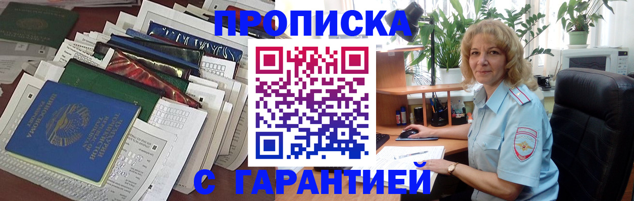прописка для кредита в Змеиногорске